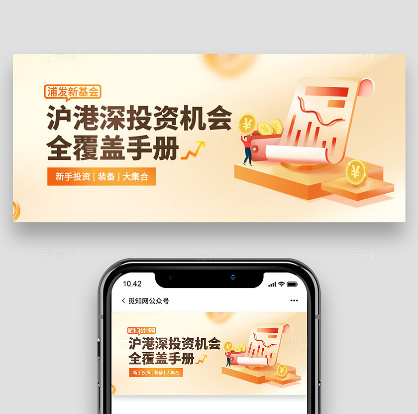 橙色金融新手投资大合集banner
