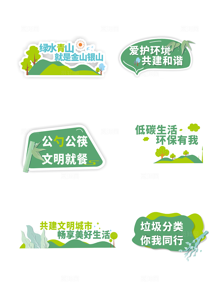 蓝色清新环保不规则温馨提示牌