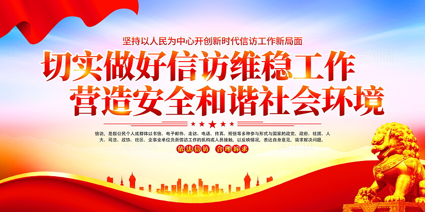 时尚大气 信访宣传展板信访工作条例