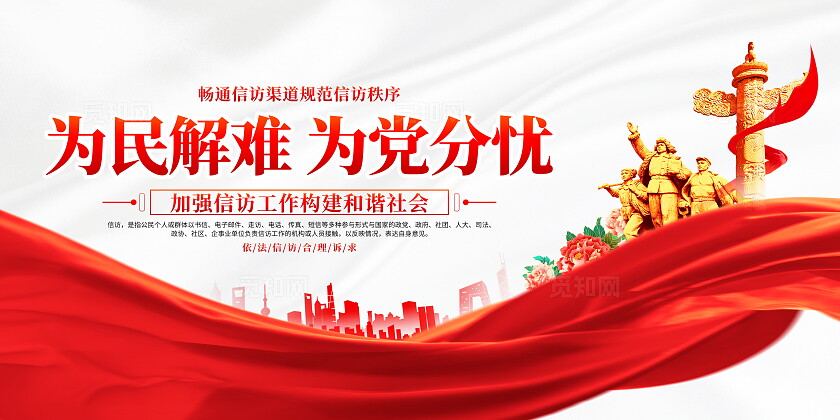 时尚大气 信访宣传展板信访工作条例