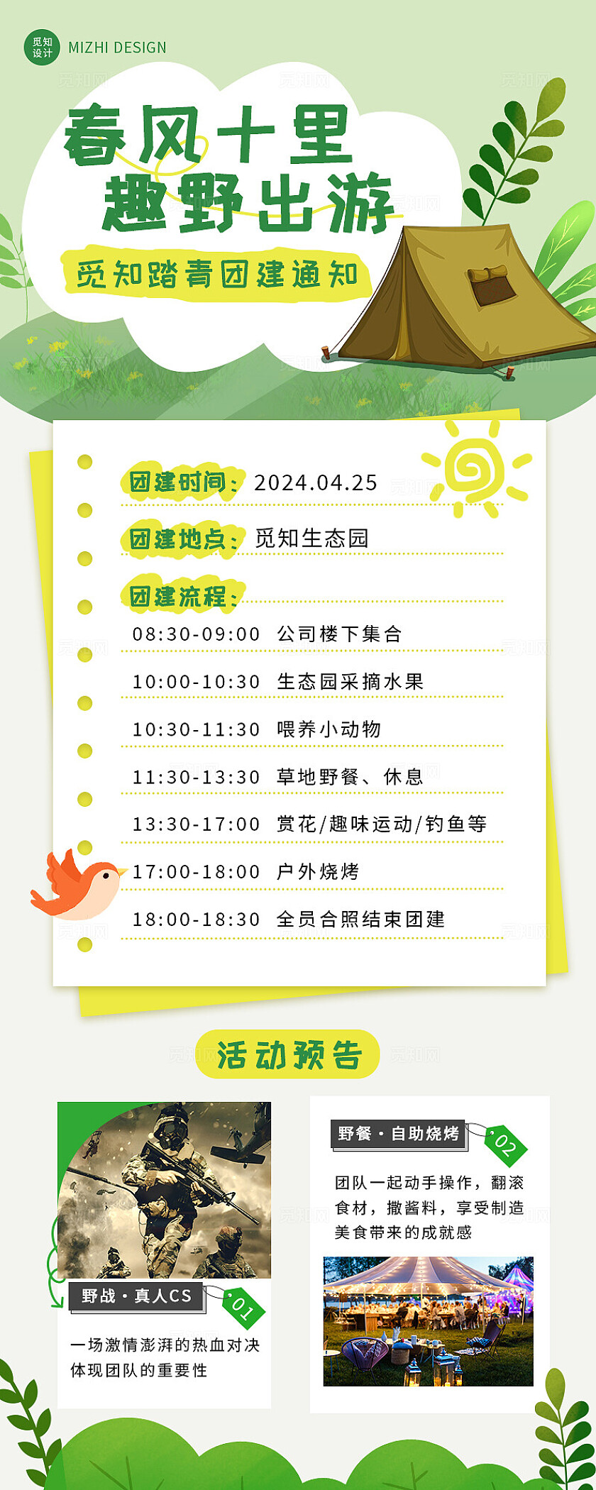 绿色春天团建生态园踏青烧烤运动活动海报海报长图