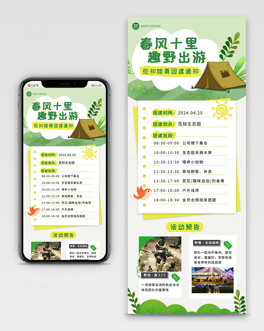 绿色春天团建生态园踏青烧烤运动活动海报海报长图