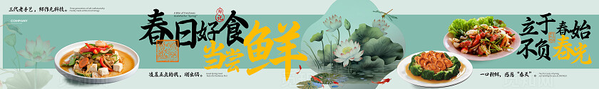 春日餐饮美食五联图banner
