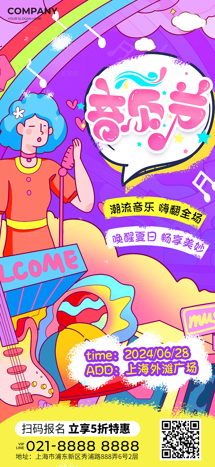 紫色插画涂鸦风音乐节宣传海报