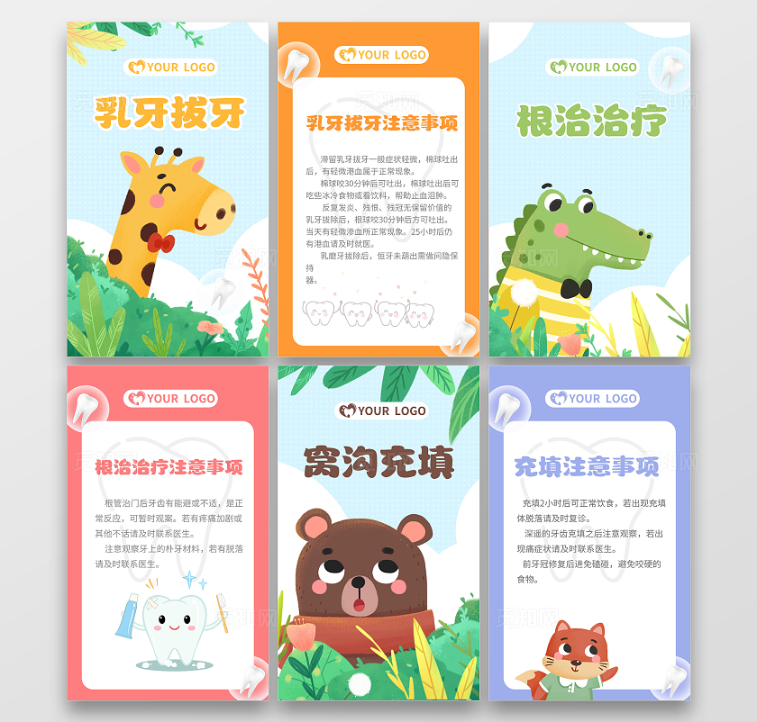 卡通插画多彩扁平儿童口腔海报套图口腔知识海报