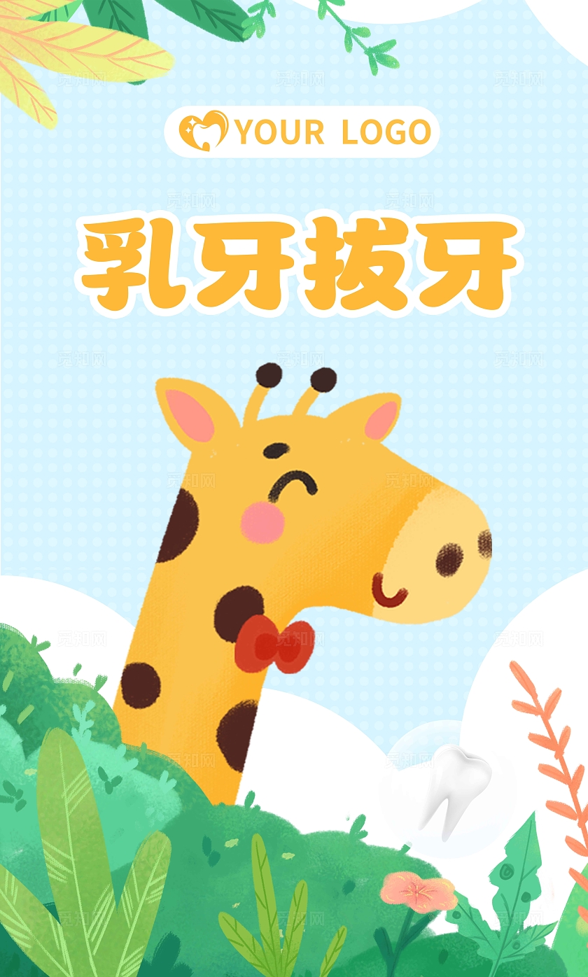 卡通插画多彩扁平儿童口腔海报套图口腔知识海报