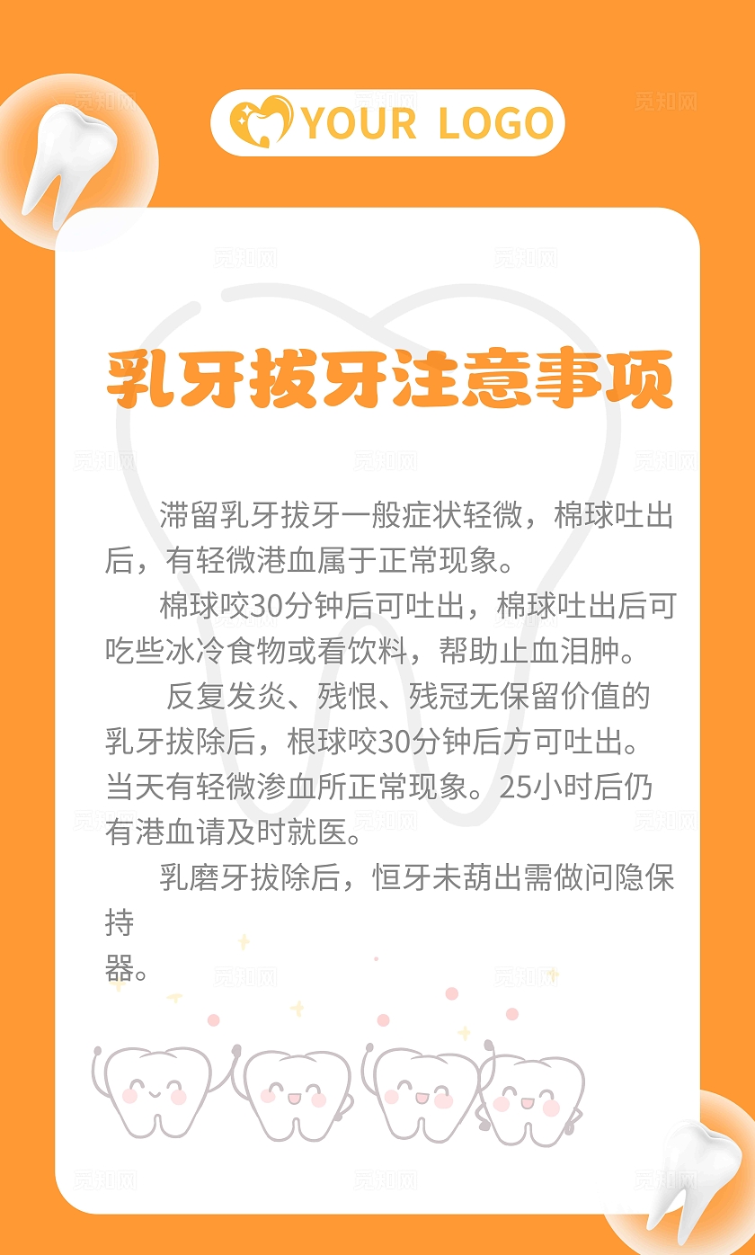 卡通插画多彩扁平儿童口腔海报套图口腔知识海报