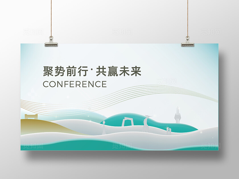 蓝色清新立体大气 主题会议背景板