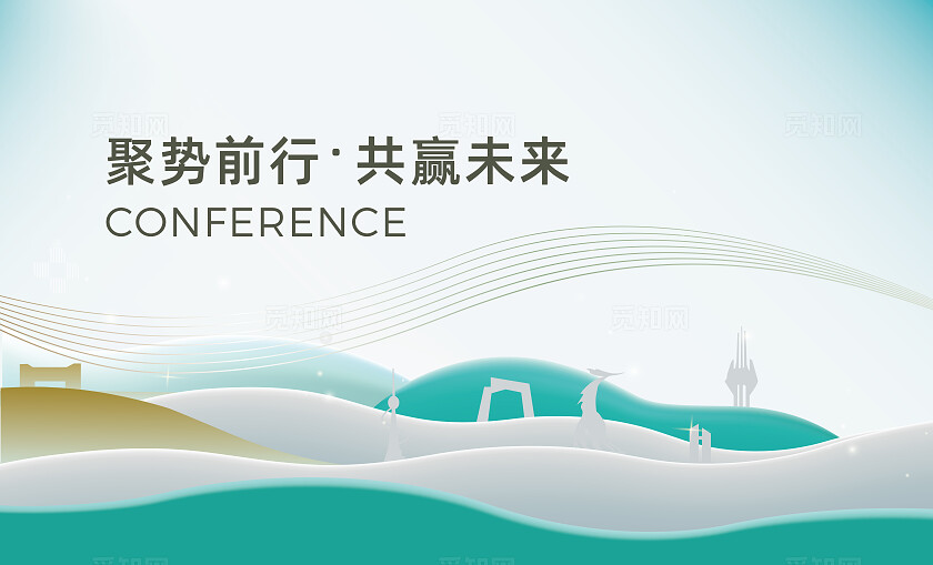 蓝色清新立体大气 主题会议背景板