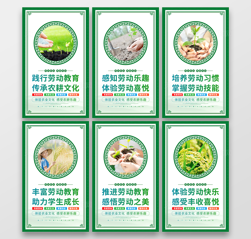 时尚大气劳动教育宣传套图