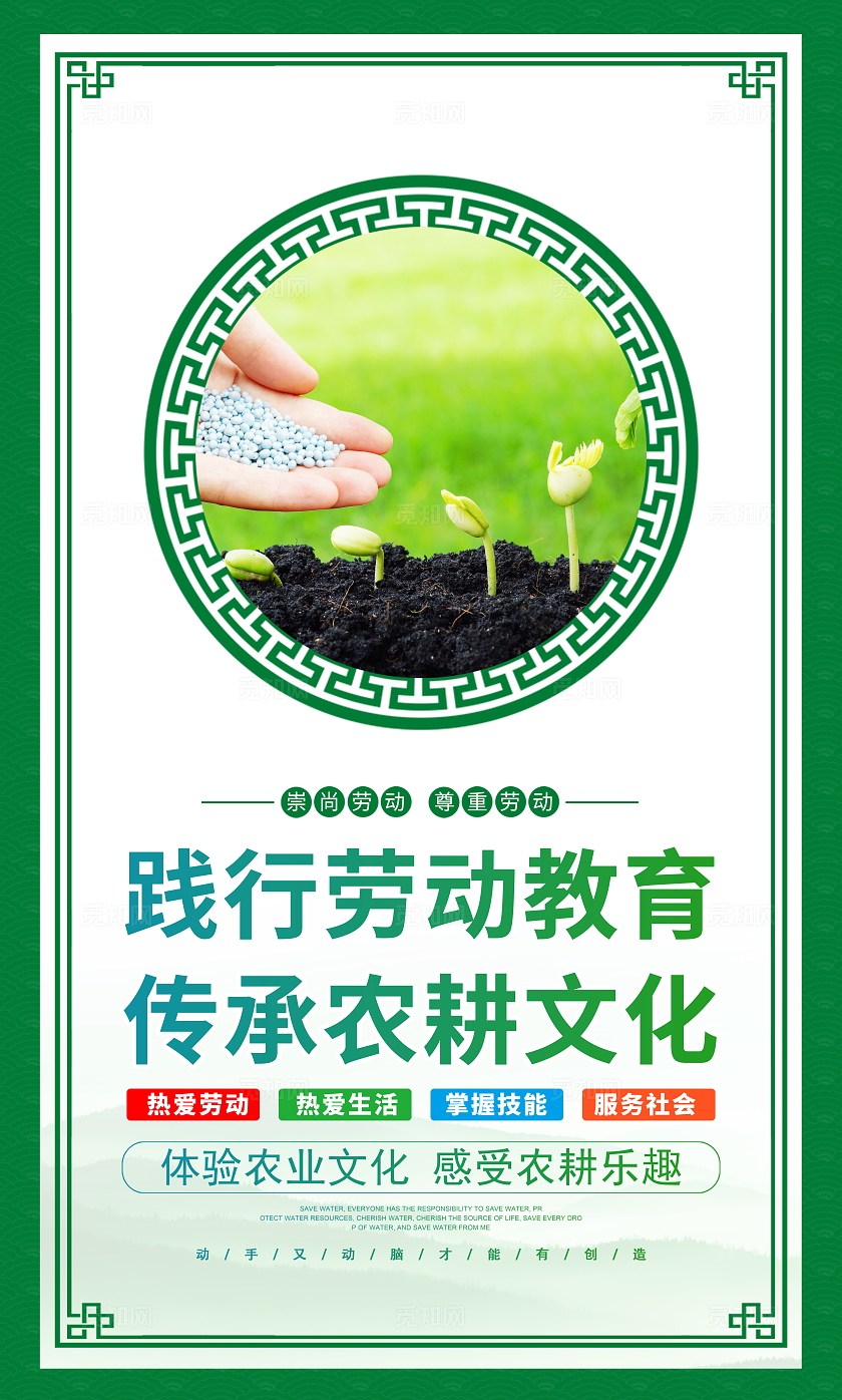 时尚大气劳动教育宣传套图