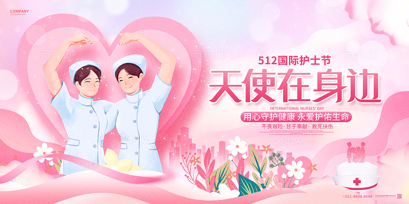 粉色创意512国际护士节公益展板512护士节