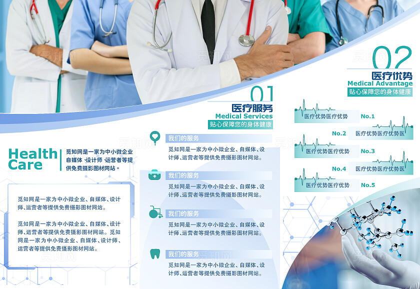 2024年渐变风格医疗保健三折页宣传画册设计模版内页医疗产品宣传