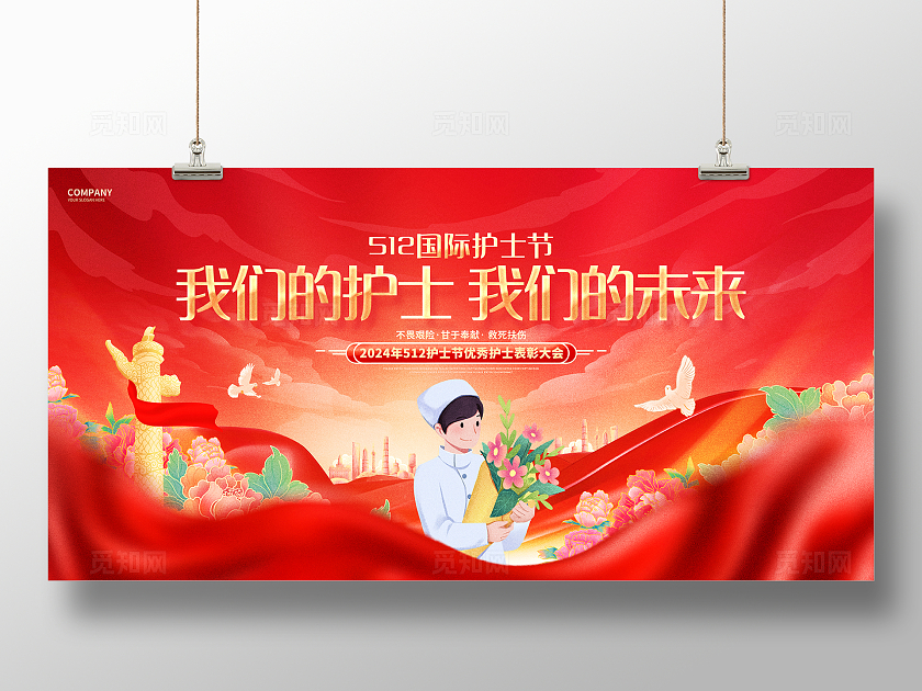红金创意512护士节表彰大会舞台背景展板