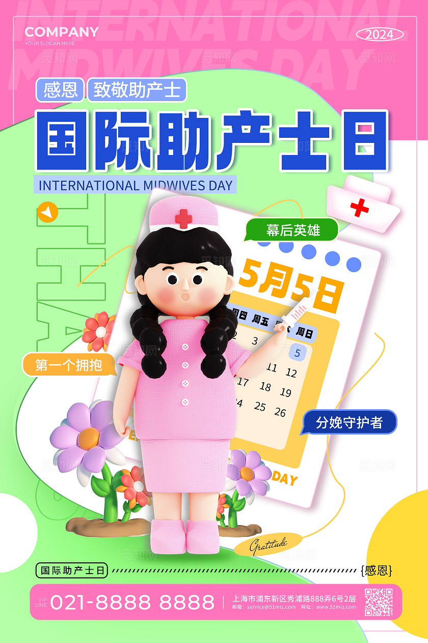 创意3D春季清新风国际助产士日护士节公益宣传海报
