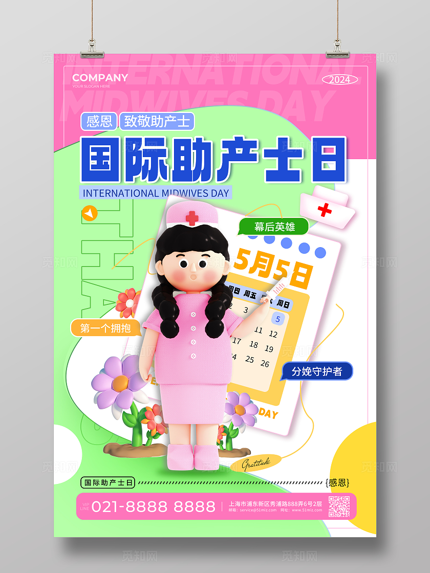 创意3D春季清新风国际助产士日护士节公益宣传海报