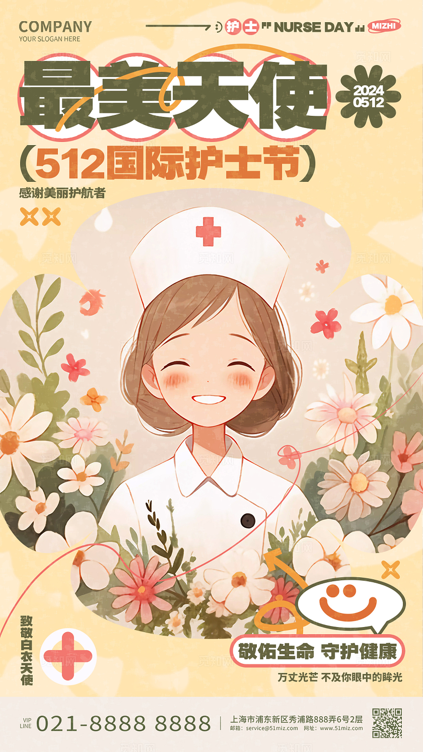 卡通时尚最美天使512护士节手机海报设计