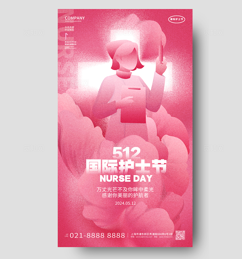 粉色创意512护士节手机宣传海报