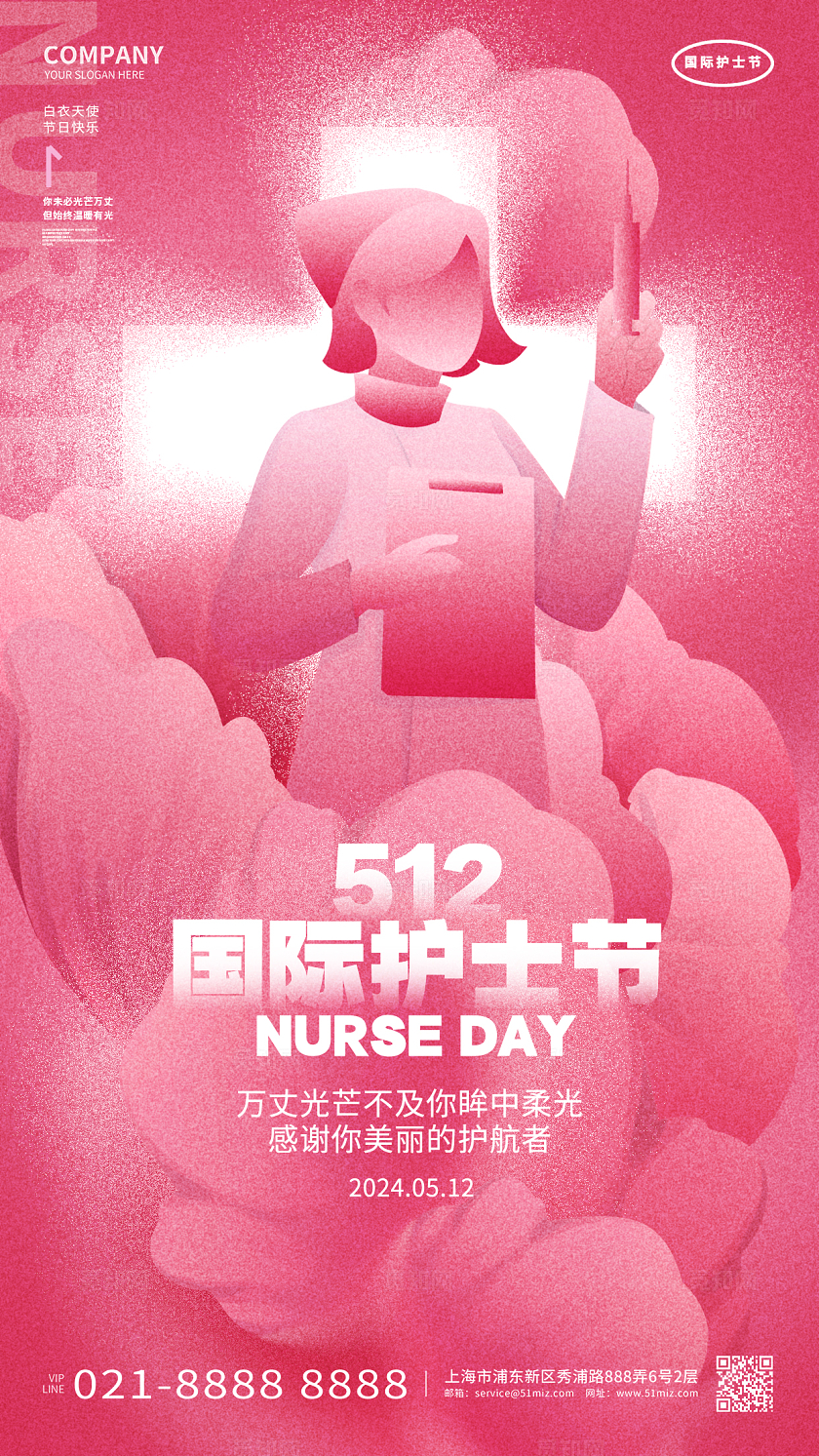 粉色创意512护士节手机宣传海报