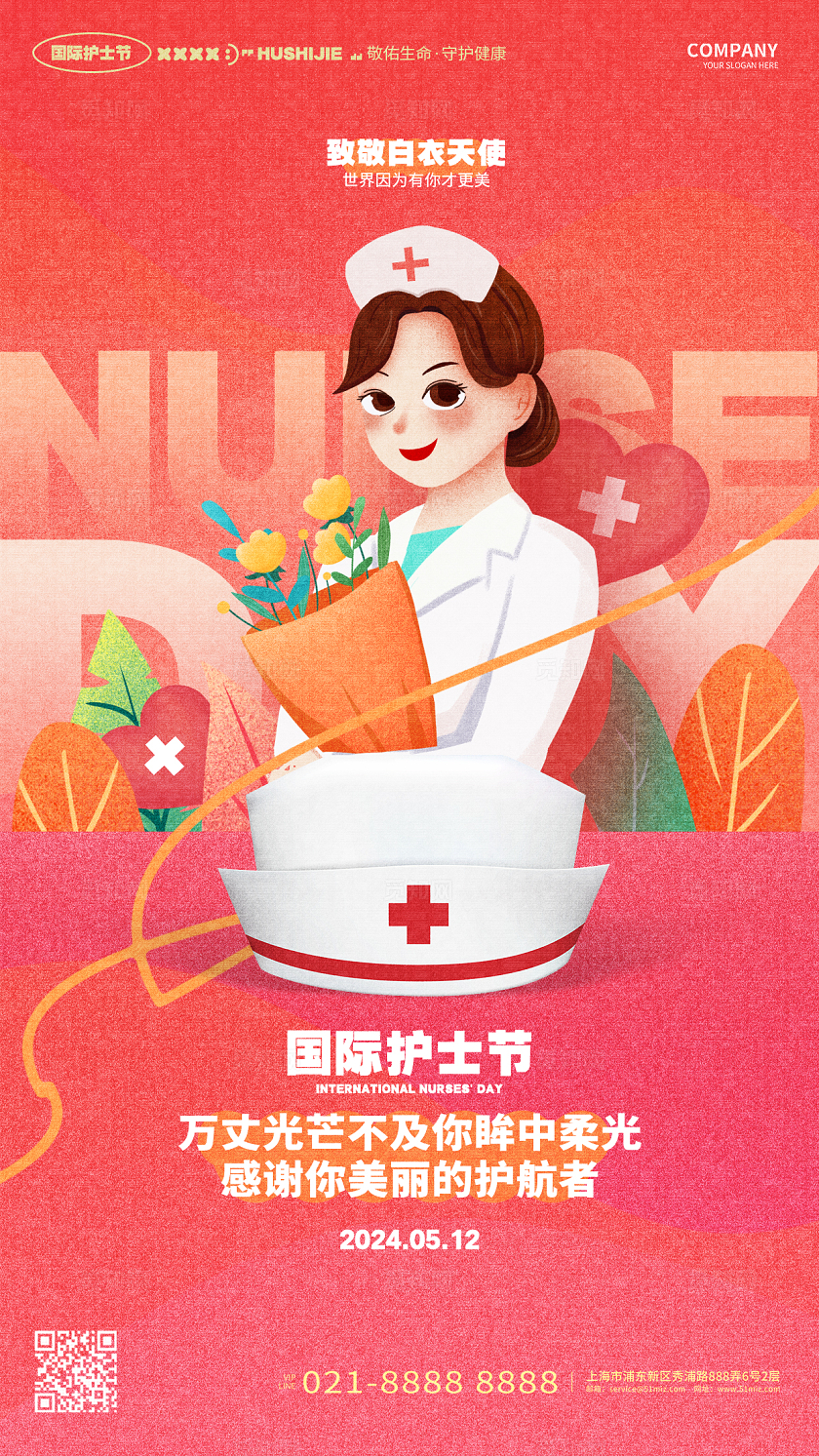 卡通时尚512护士节国际护士节手机海报