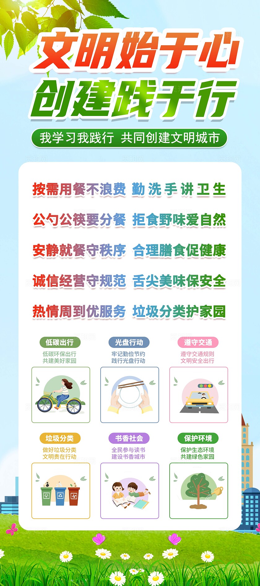 文明始于心 创建践于行展架文明健康绿色环保