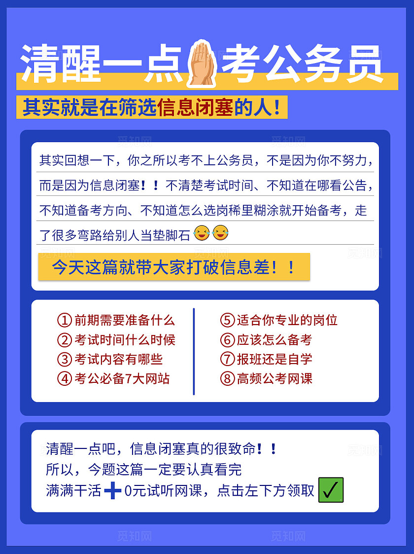 蓝色简约平面2024公务员考试小红书封面