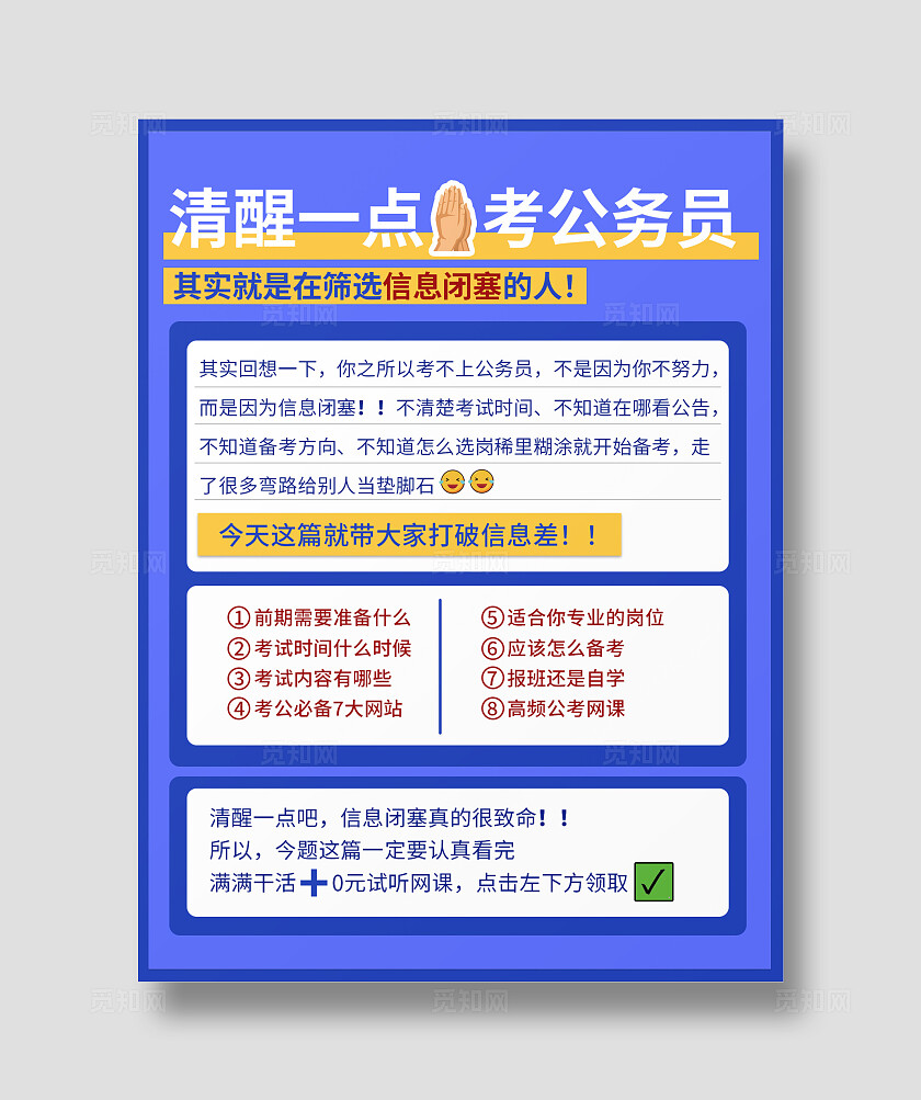 蓝色简约平面2024公务员考试小红书封面