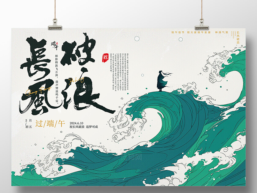 青色端午长风破浪舞台背景展板