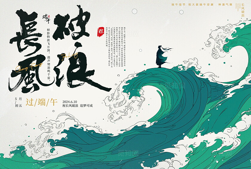 青色端午长风破浪舞台背景展板