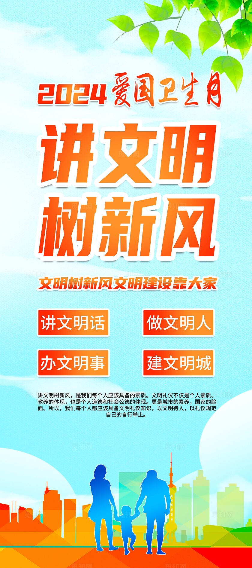 2024爱国卫生月讲文明树新风展架文明健康绿色环保