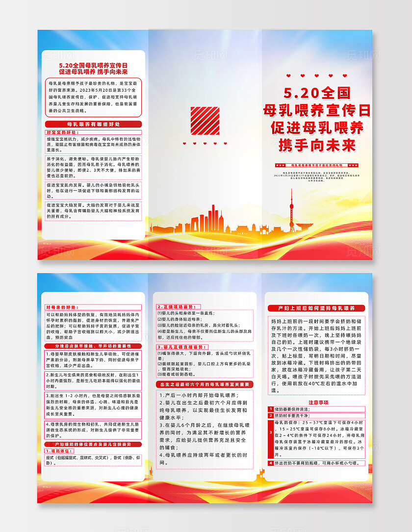 红色简约2024全国母乳喂养宣传周三折页宣传