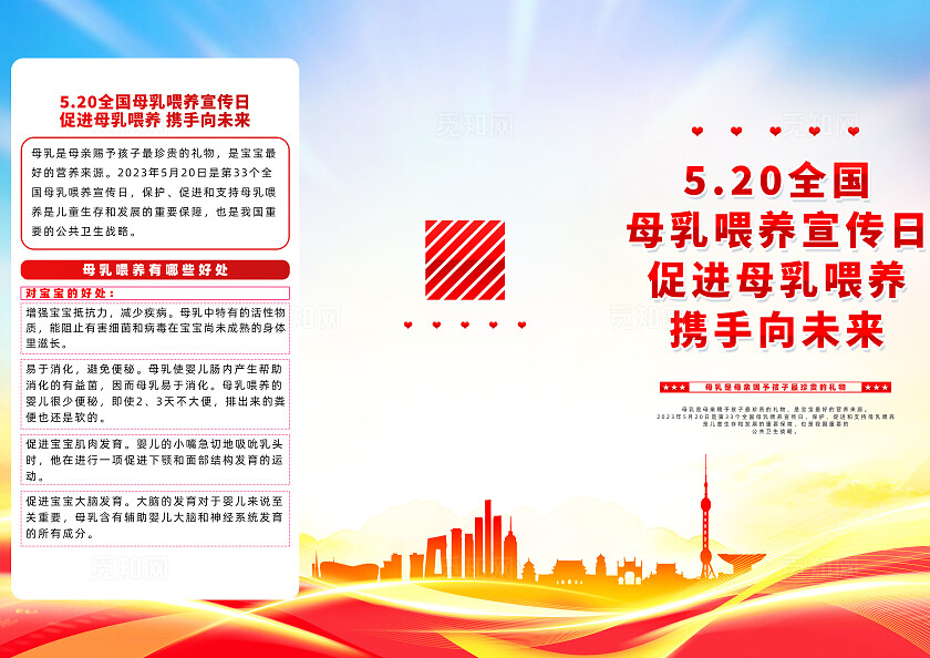红色简约2024全国母乳喂养宣传周三折页宣传