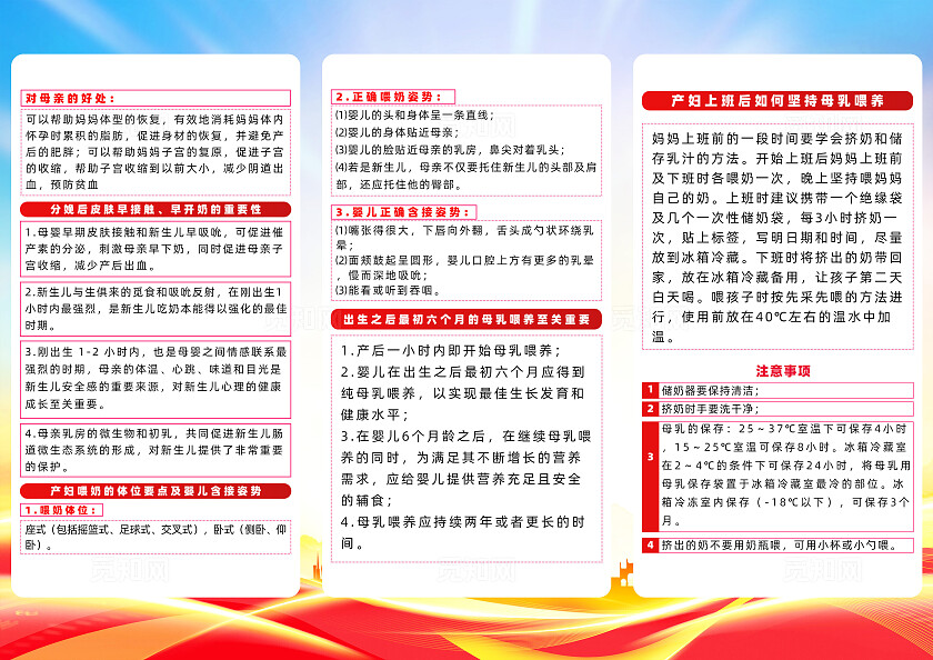 红色简约2024全国母乳喂养宣传周三折页宣传