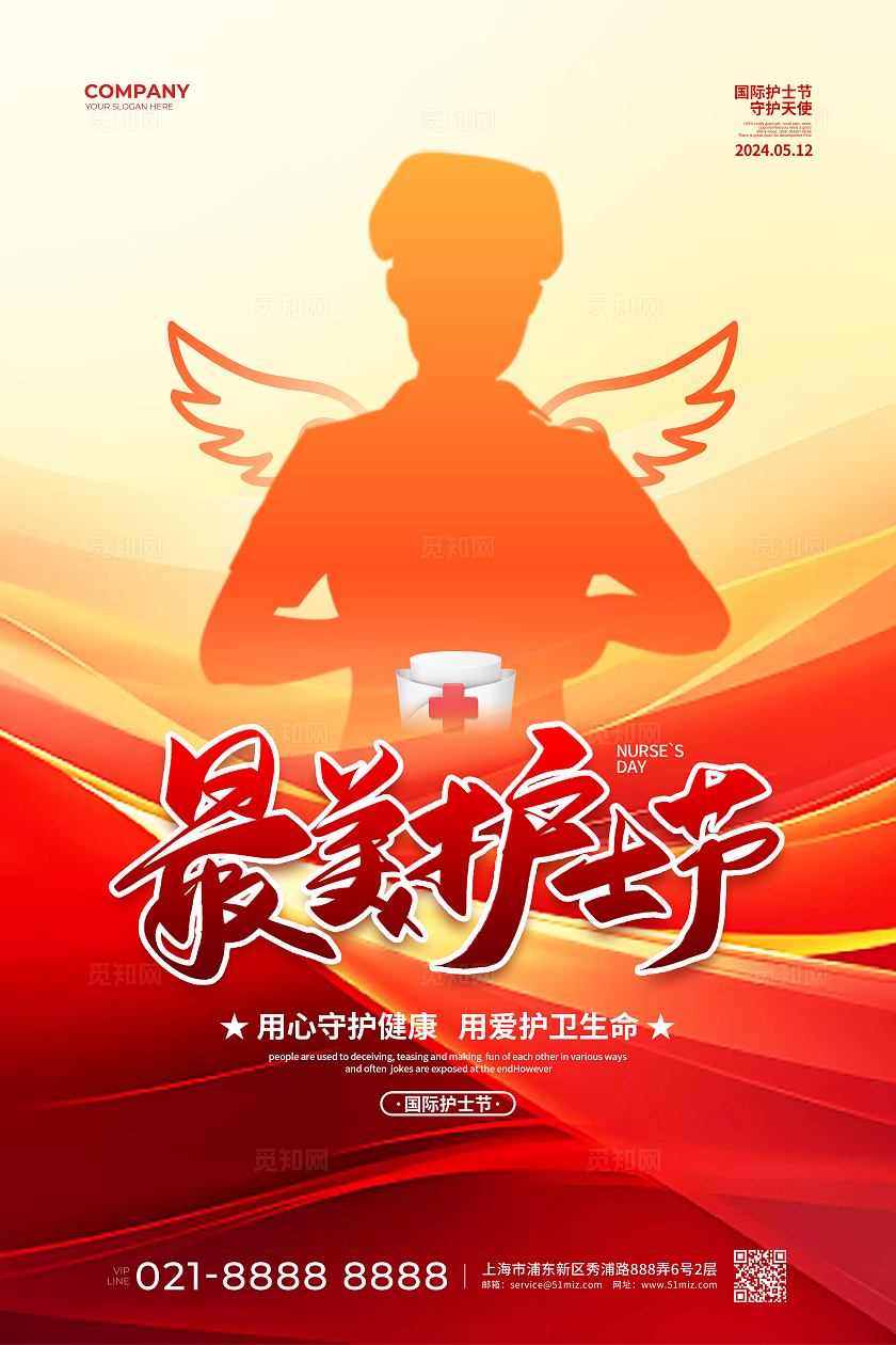 红色简约最美护士节国际护士节宣传海报设计512护士节