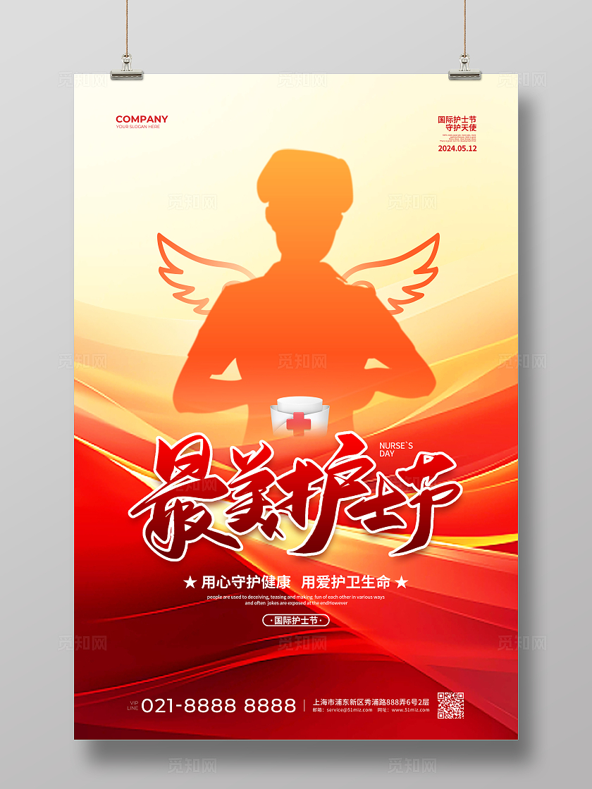 红色简约最美护士节国际护士节宣传海报设计512护士节
