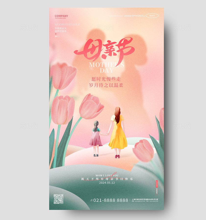 创意温馨母亲节感恩母亲节手机海报