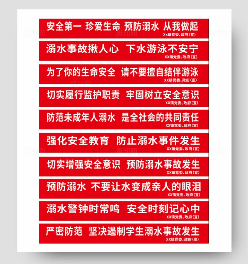 防溺水安全宣传横幅标语红底宣传标语