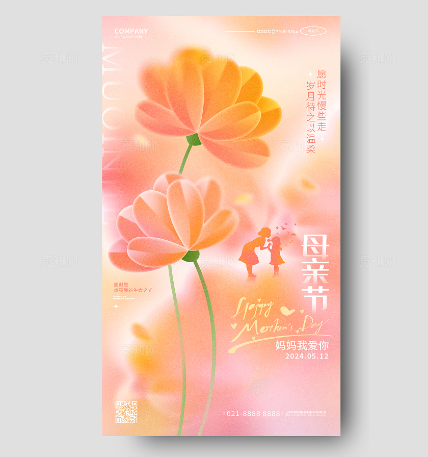 弥散风温馨母亲节感恩母亲节手机海报