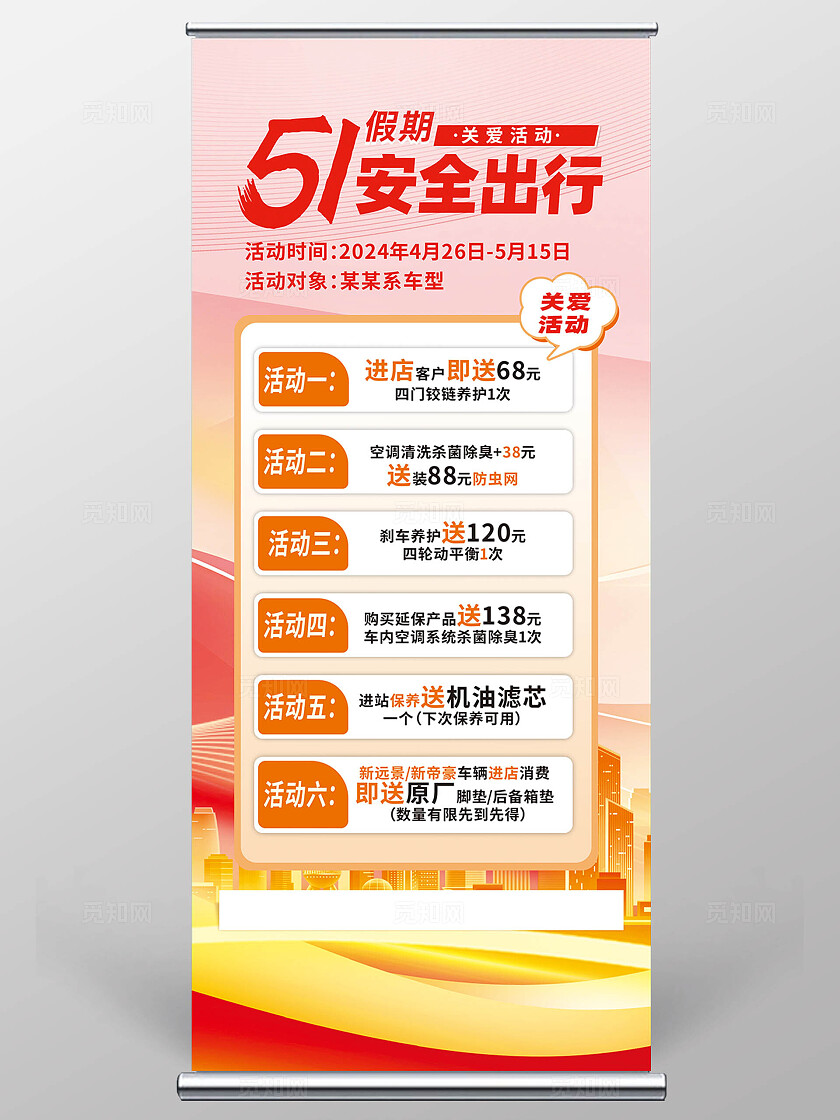 橙色五一出行宣传单易拉宝