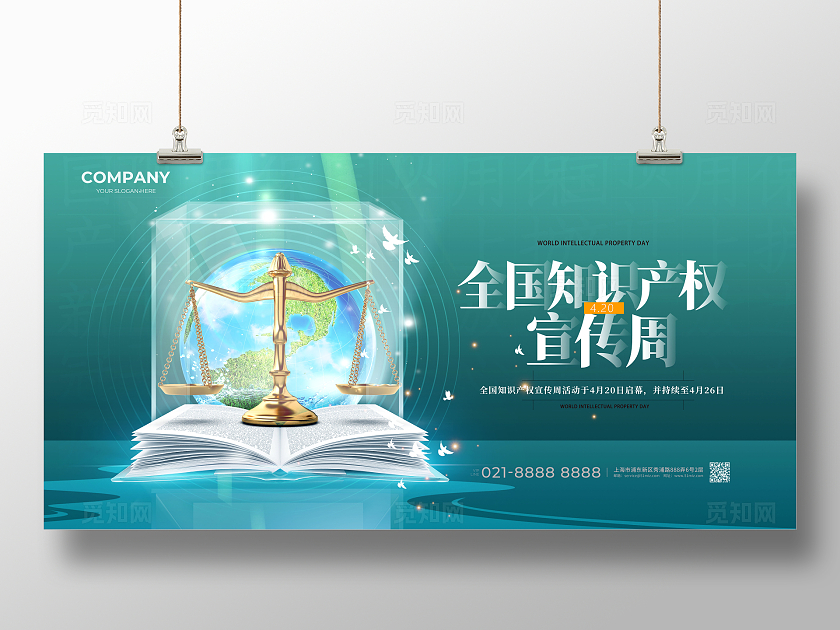 创意简约绿色全国知识产权宣传周舞台背景展板