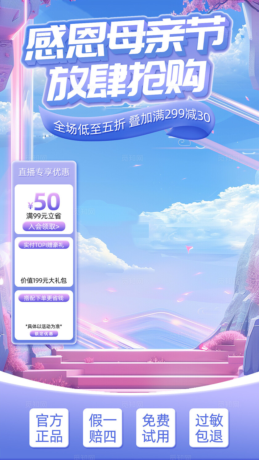 2024梦幻感恩母亲节电商海报背景图