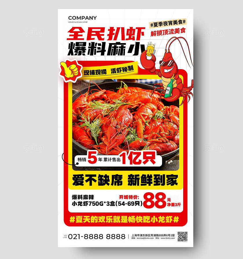 红色夏日美食小龙虾活动宣传海报夏天美食