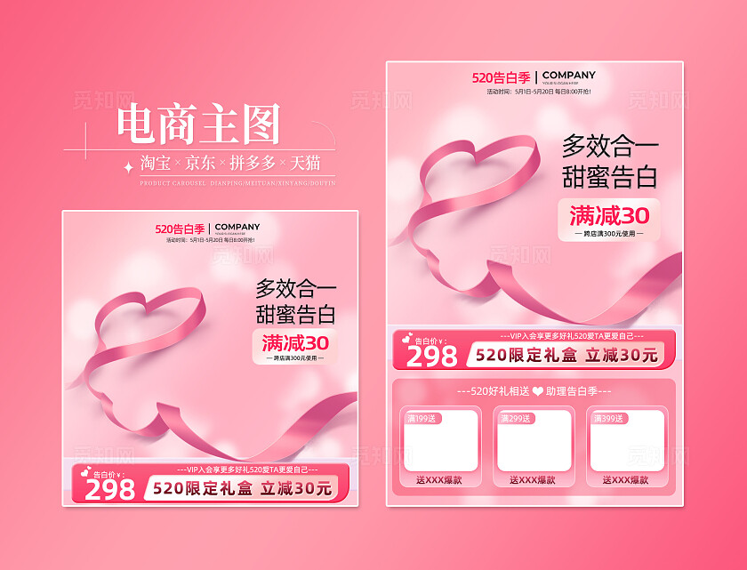 红色大气520告白季主图直通车图海报图电商主图