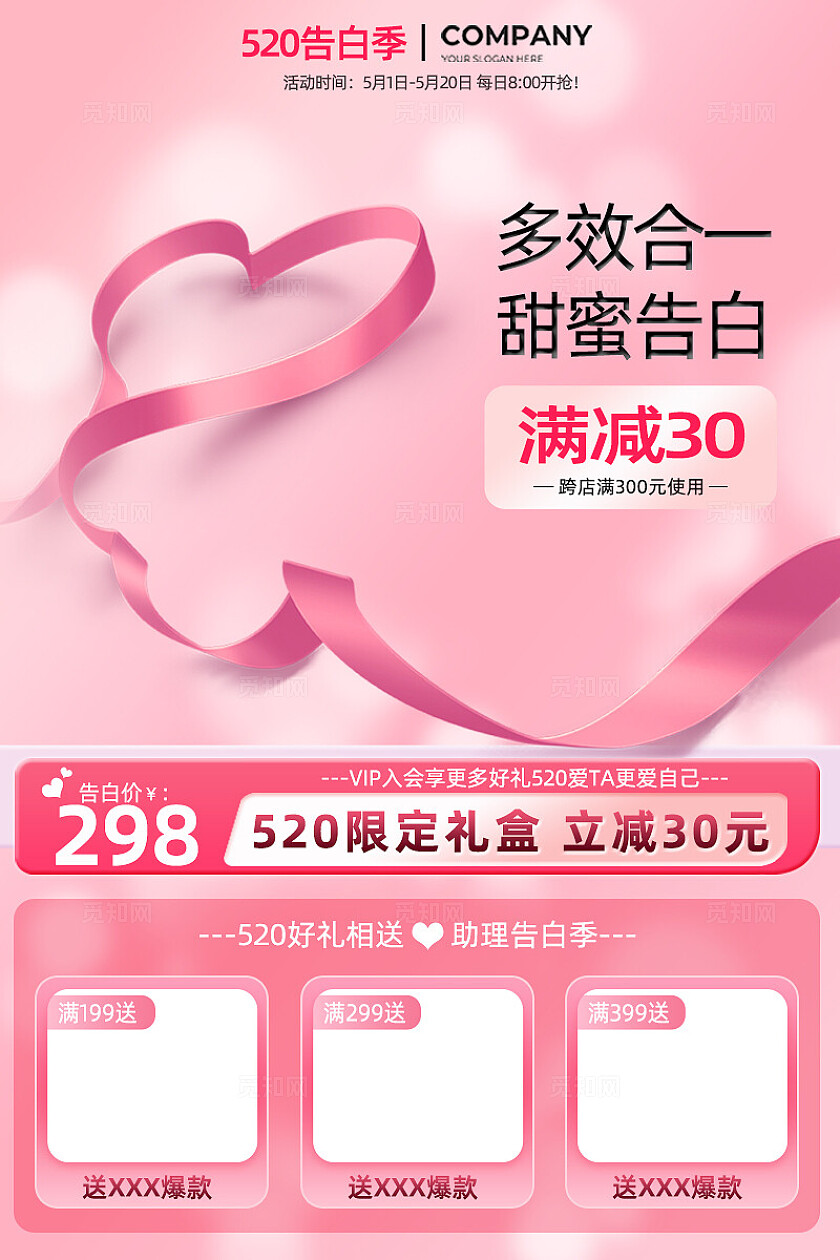 红色大气520告白季主图直通车图海报图电商主图