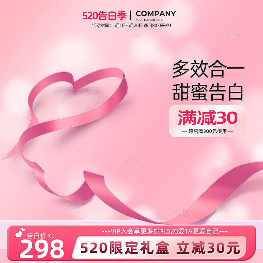 红色大气520告白季主图直通车图海报图电商主图