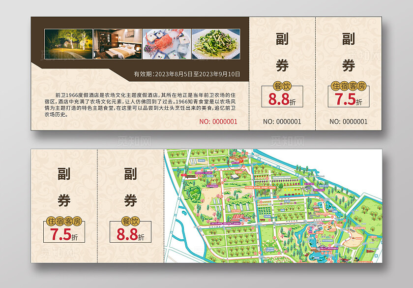 餐厅住宿优惠券
