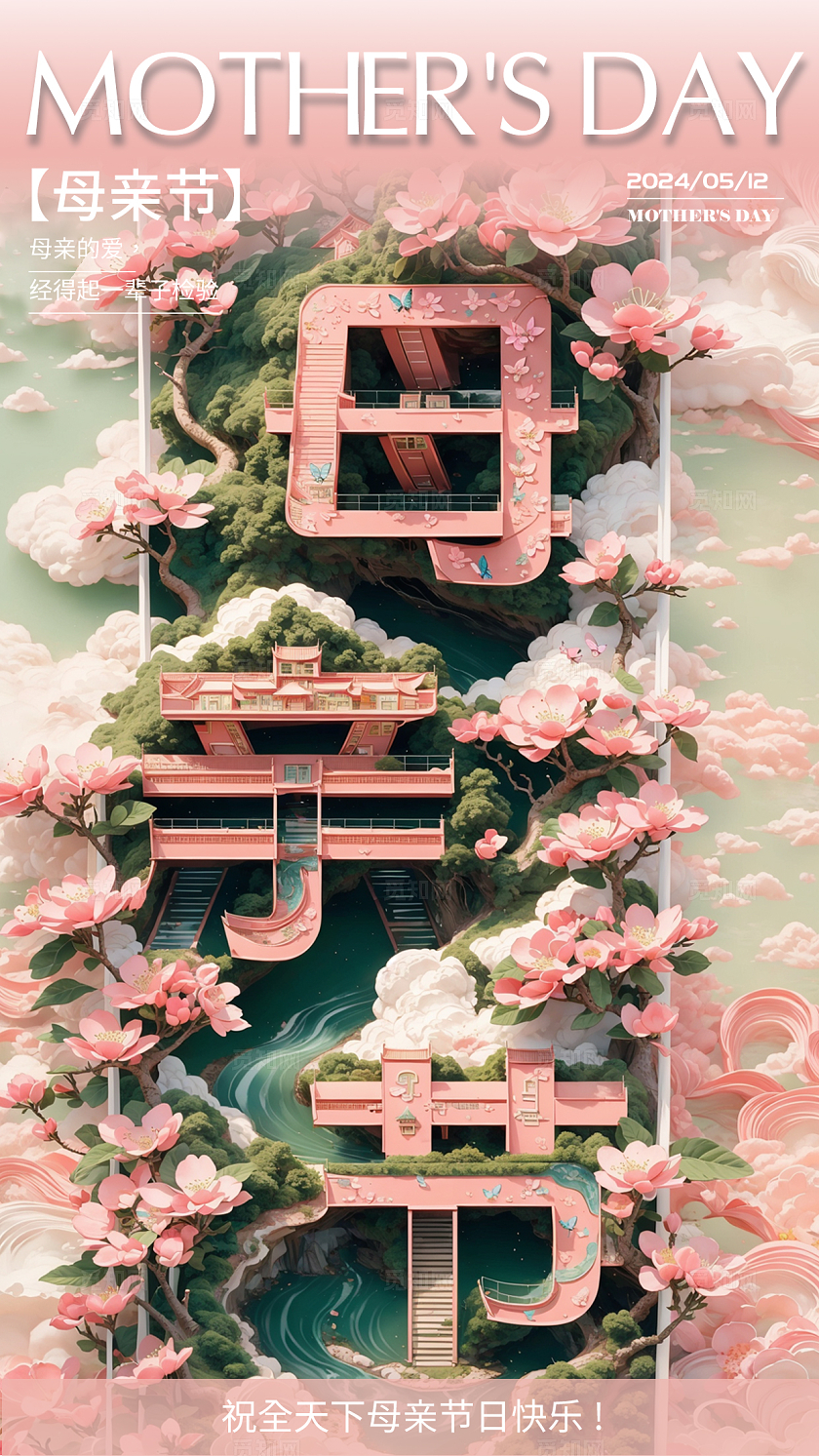 SD建模文字风感恩母亲节海报