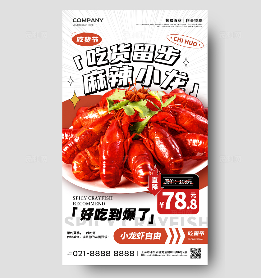 简约夏日美食节小龙虾促销海报夏天美食