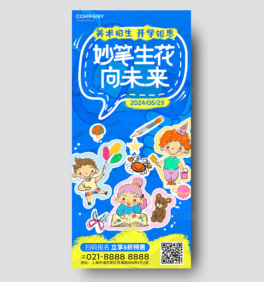 蓝色涂鸦风美术培训宣传海报