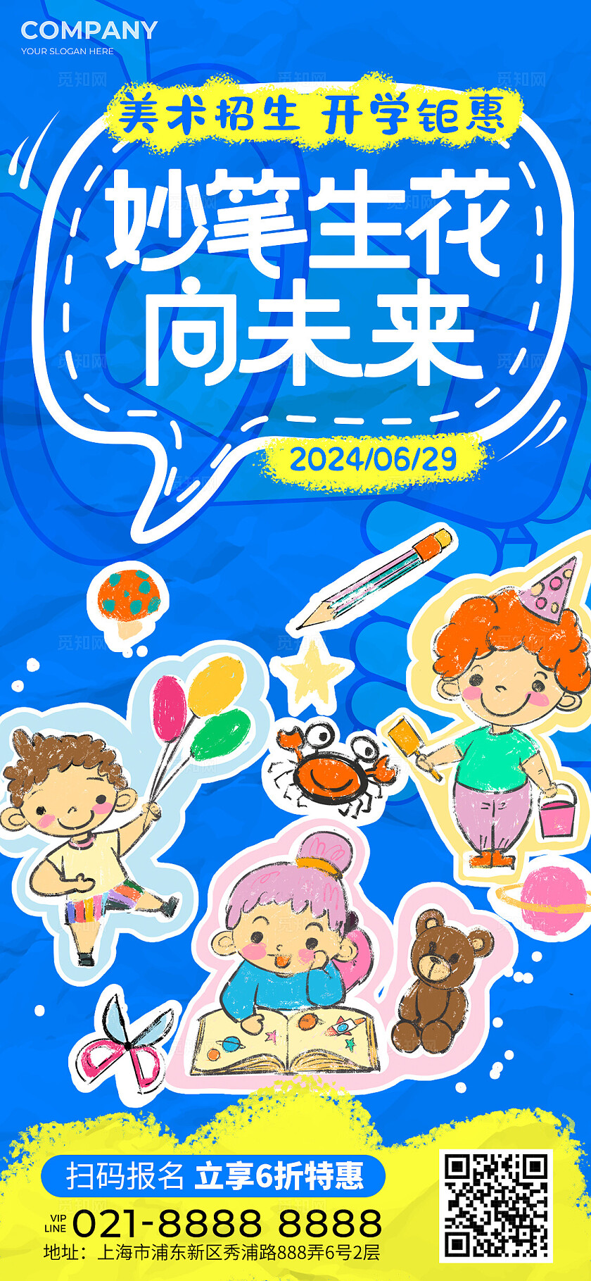 蓝色涂鸦风美术培训宣传海报